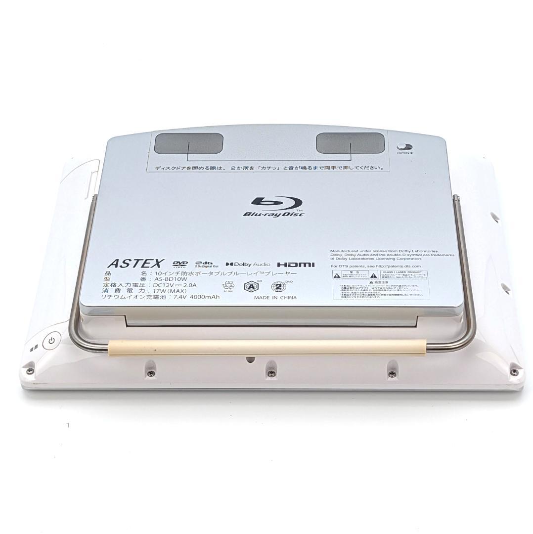 ASTEX AS-BD10W 防水ポータブルブルーレイプレーヤー