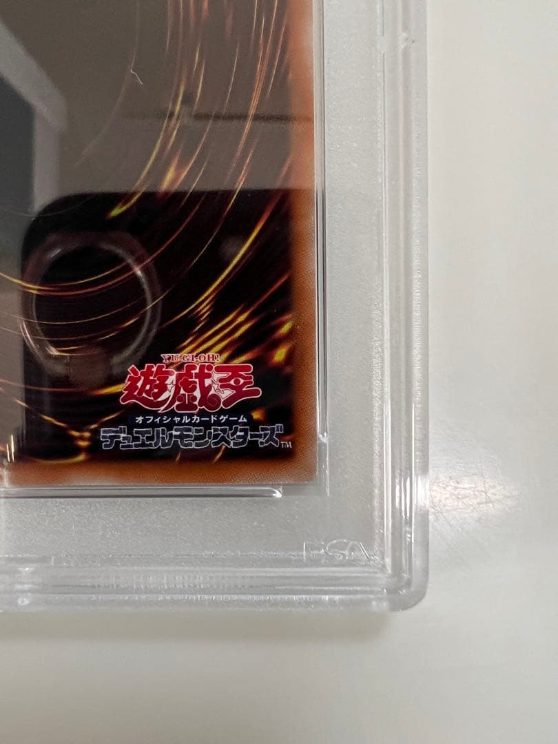 青眼の白龍　ホロ　PSA10 GEM MT