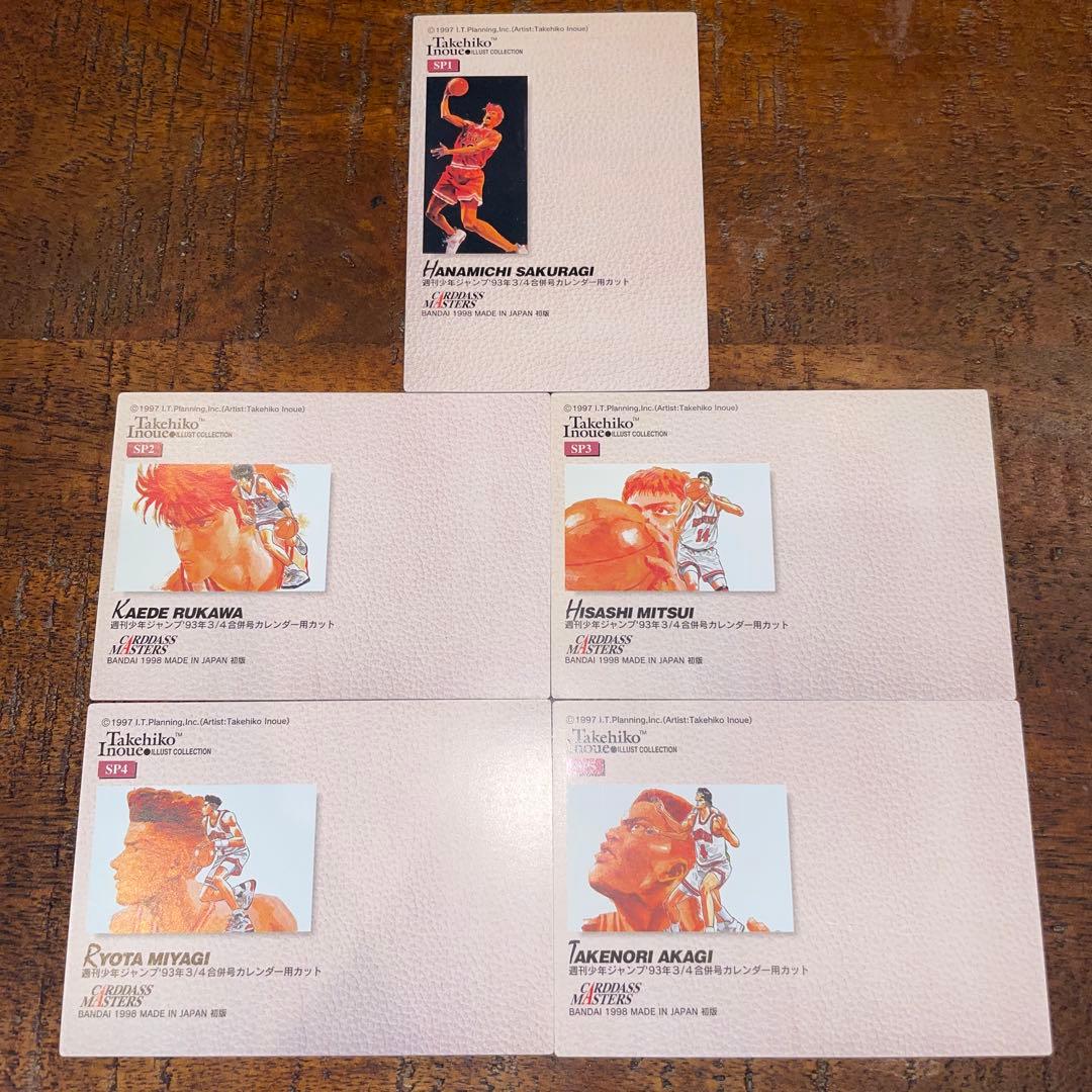 【レア】SLAM DUNK CARDDASS MASTERS SP1-5 コンプ
