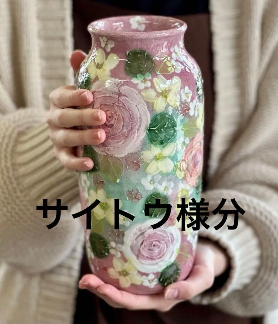 【値下げ】新品　工房ゆずりは　花瓶　花入　釉彩ばら花紋　花柄　プレゼント　母の日