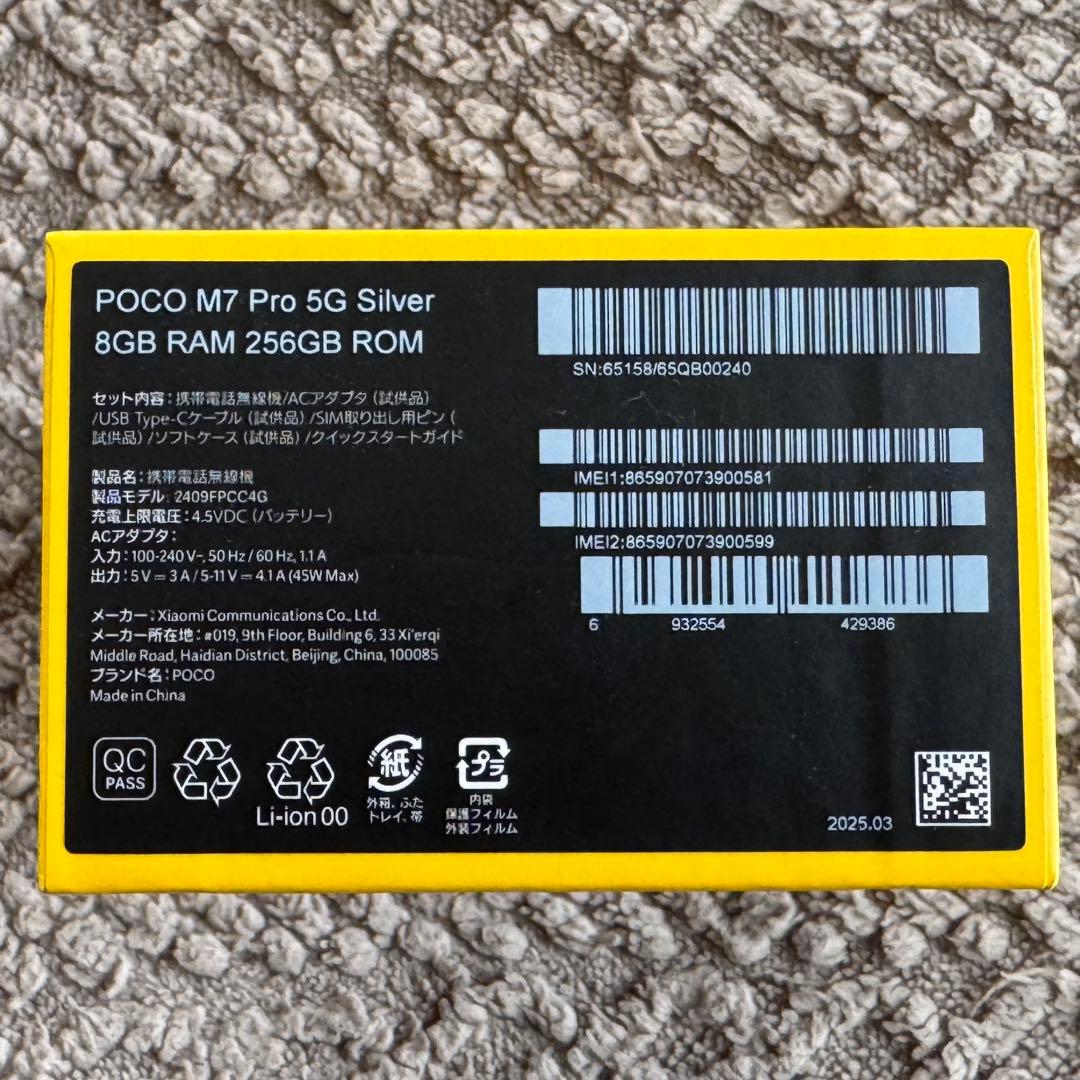 【最終値下】POCO M7 Pro 5g 8G+256G シルバー オマケ付き