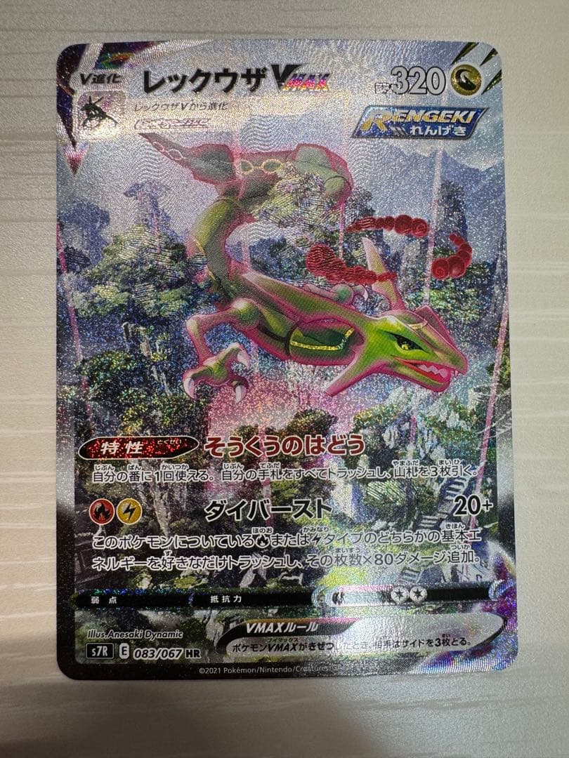 【期間限定出品】レックウザvmax hr