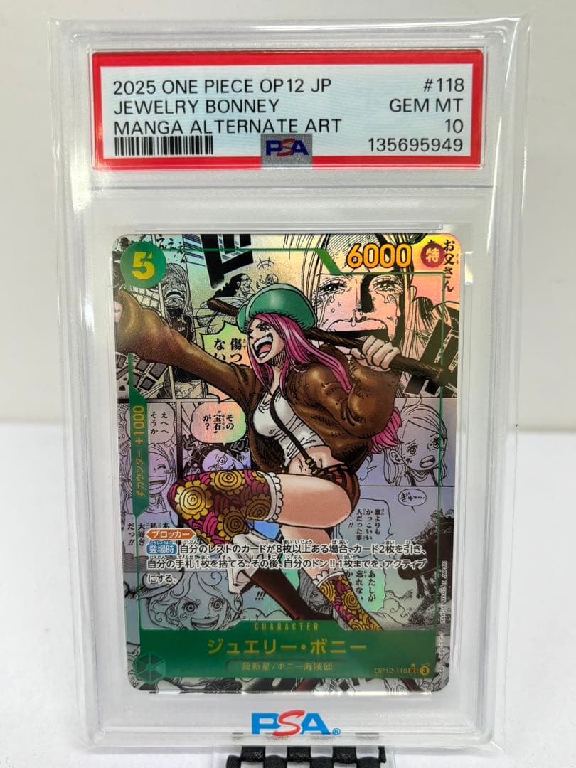 PSA10 ジュエリー・ボニー SEC-SP (コミパラ) [OP12-118]