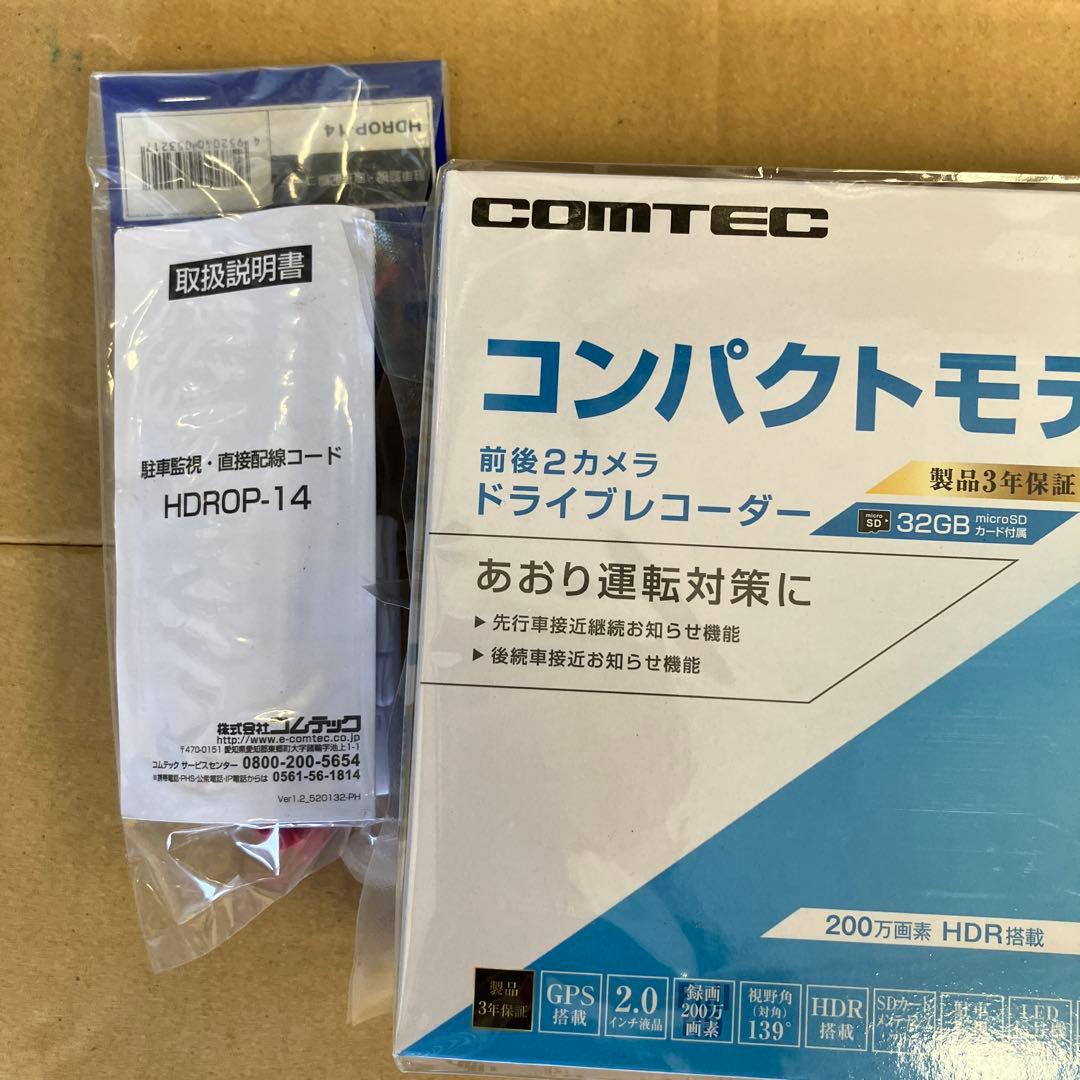 COMTEC ZDR018 ドライブレコーダー 前後2カメラ　おまけ付き