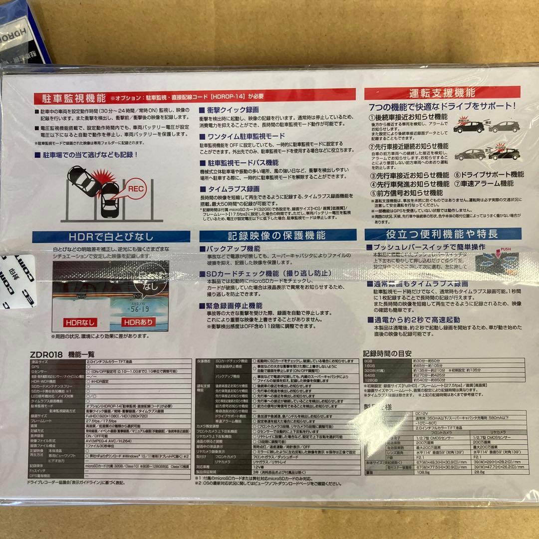 COMTEC ZDR018 ドライブレコーダー 前後2カメラ　おまけ付き