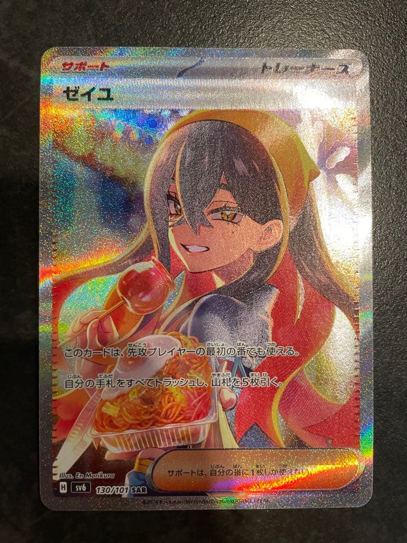 【ローダー付！】 ゼイユ sar 1枚