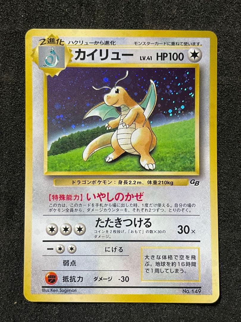 旧裏 カイリュー ポケモンカードGB おまけカード PROMO プロモカード