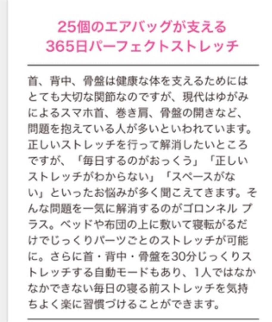 ゴロンネル プラス