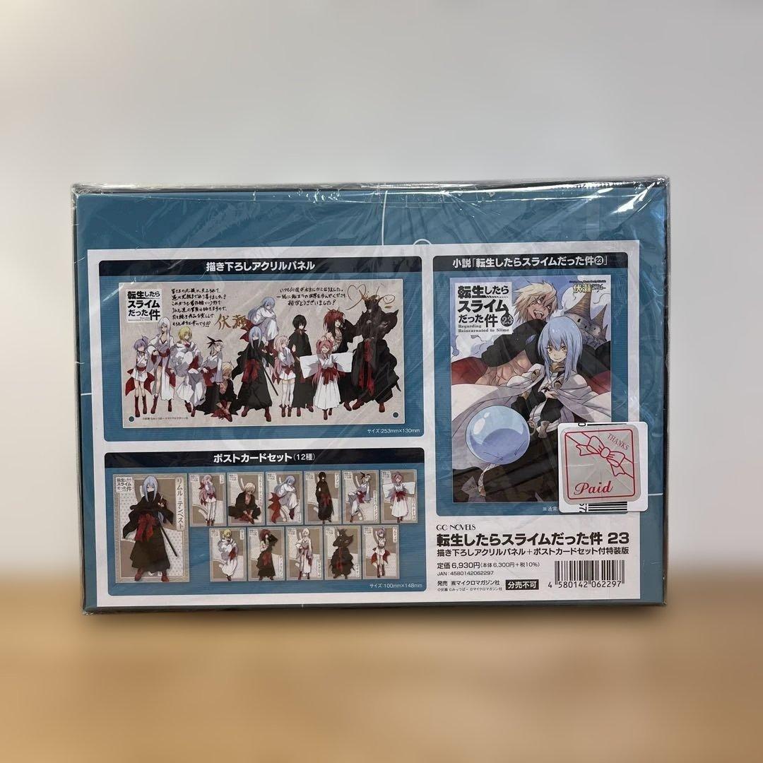 み*た様 転生したらスライムだった件23巻特装版