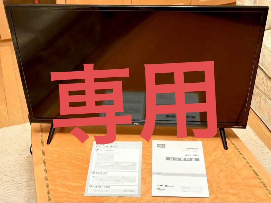 TCL 32S52E チューナレステレビ　2023年製