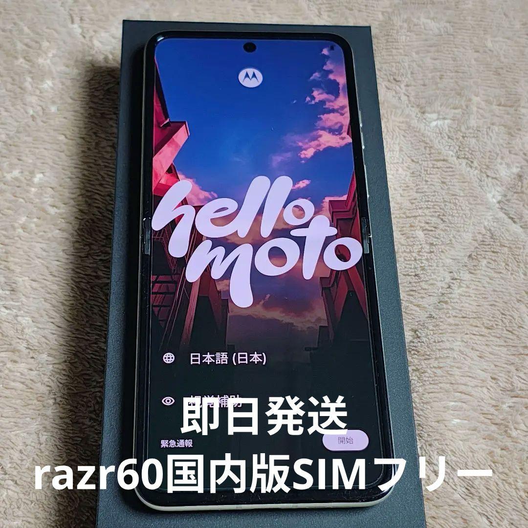 motorola razr 60 国内版 SIMフリー ライトスカイホワイト