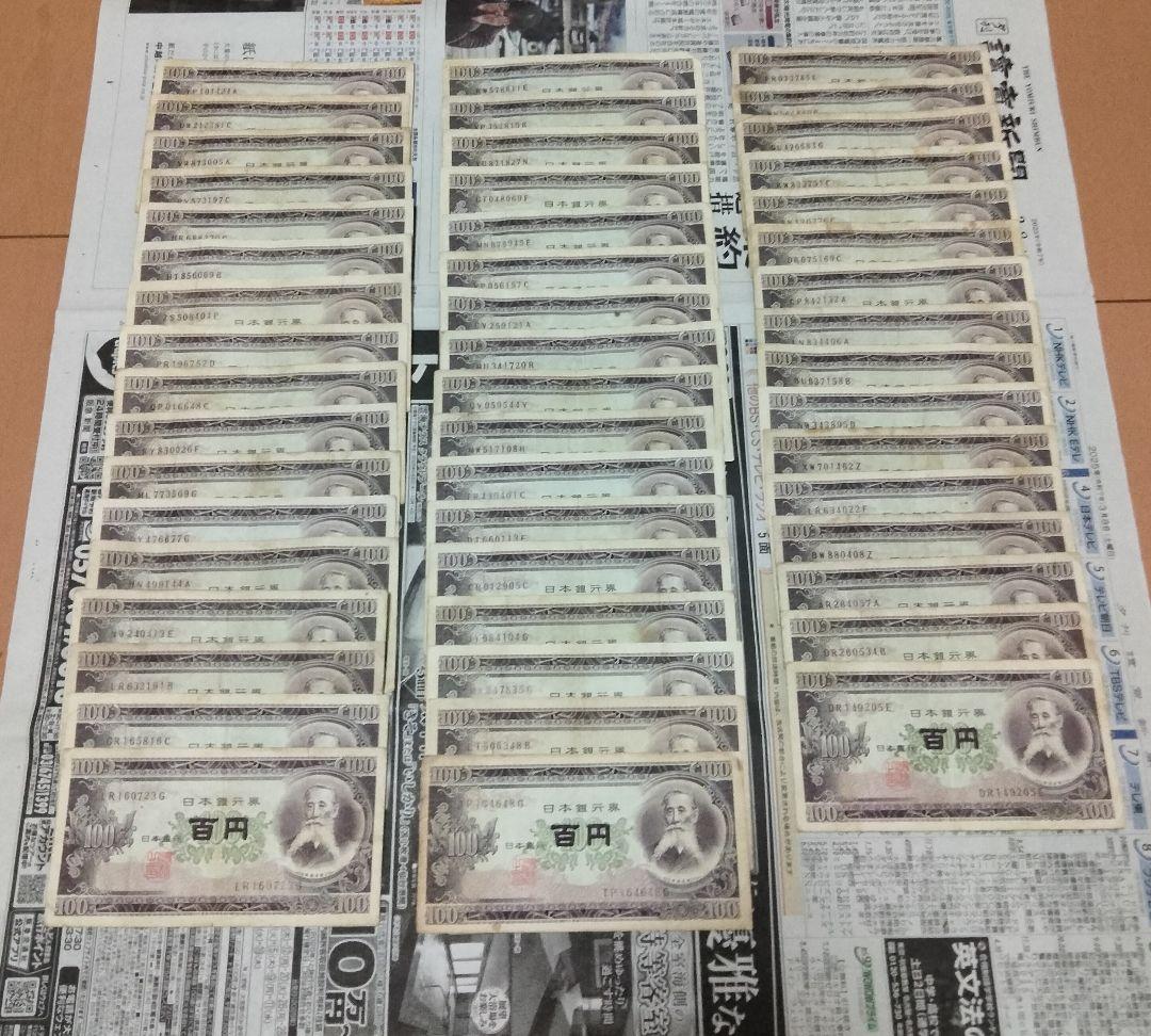 100円札 100枚まとめ