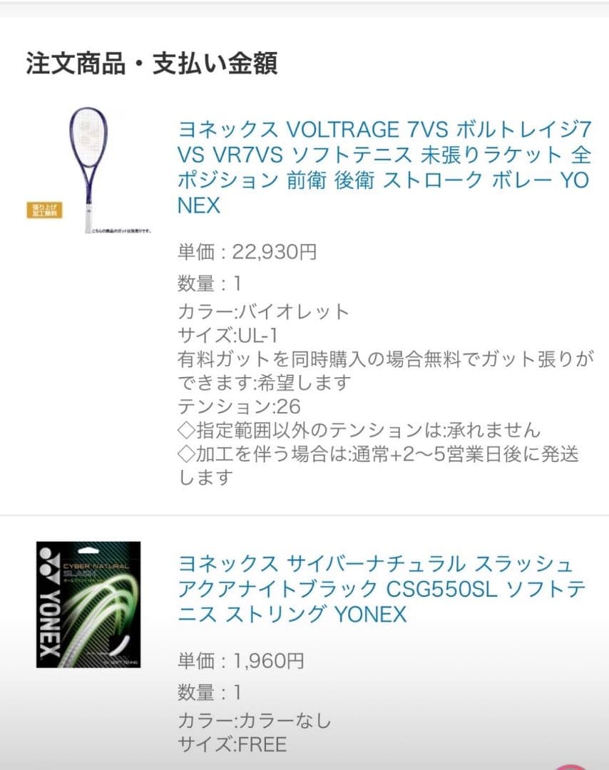 YONEX ボルトレイジ 7VS アメジスト　UL-1