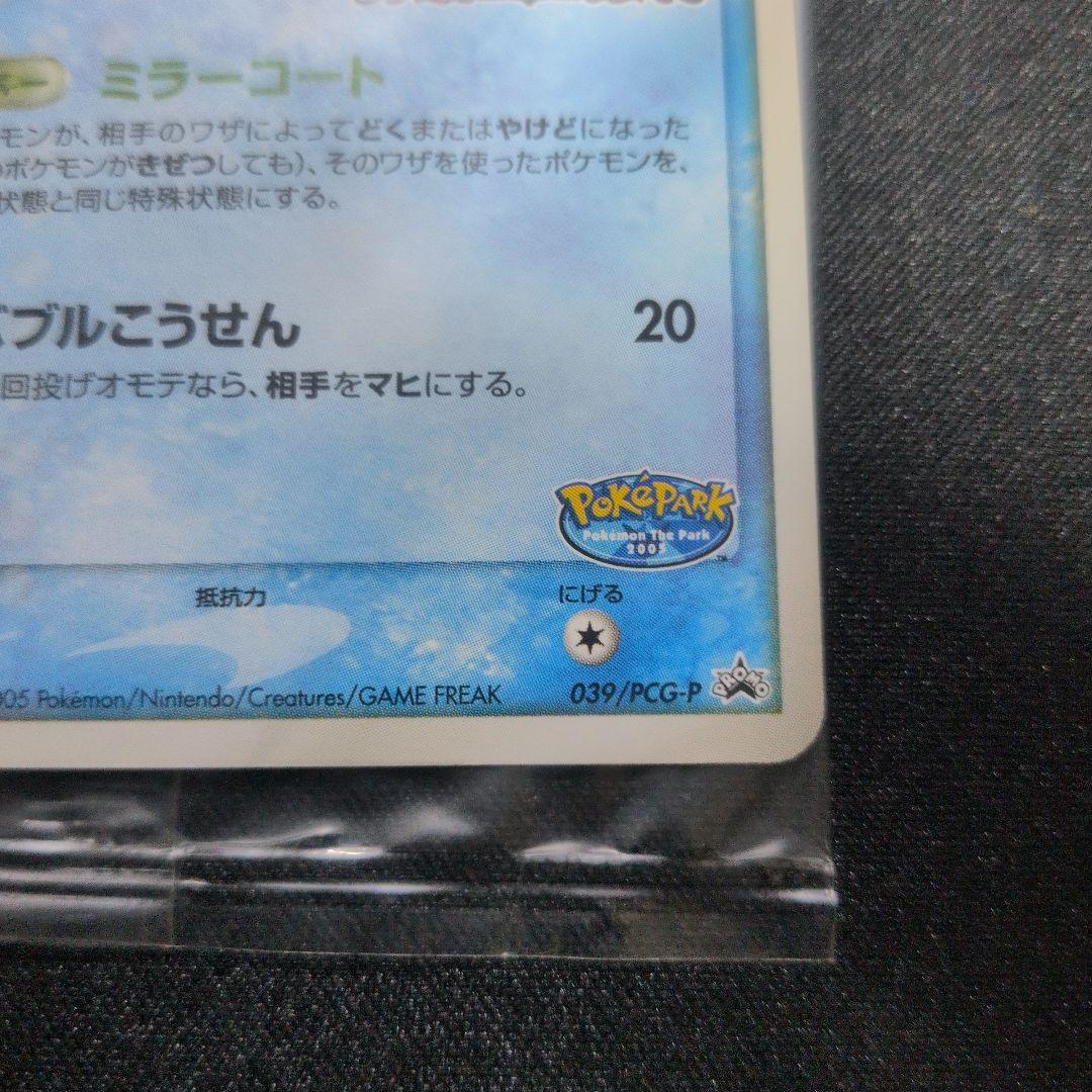 【未開封】ポケパークのスイクン プロモ 039/PCG-P