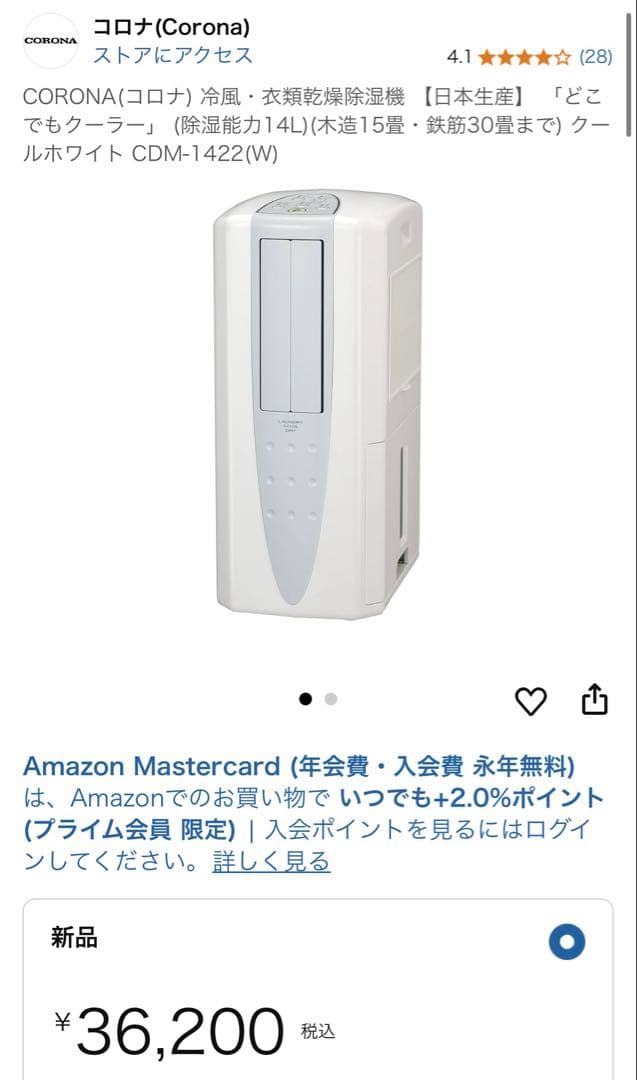 早い者勝ち‼️最安‼️衣類乾燥機　冷風機　除湿機CORONA CDM-1414-W