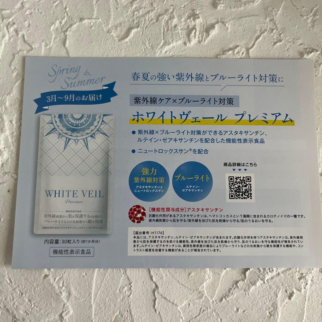 ホワイトヴェール プレミアム 2パック入り