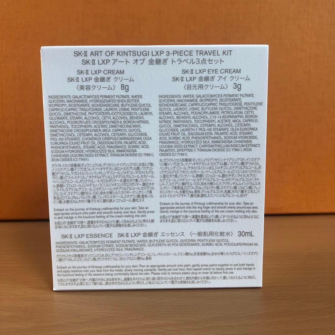 SK-II LXP アートオブ金継ぎ　トラベル3点セット