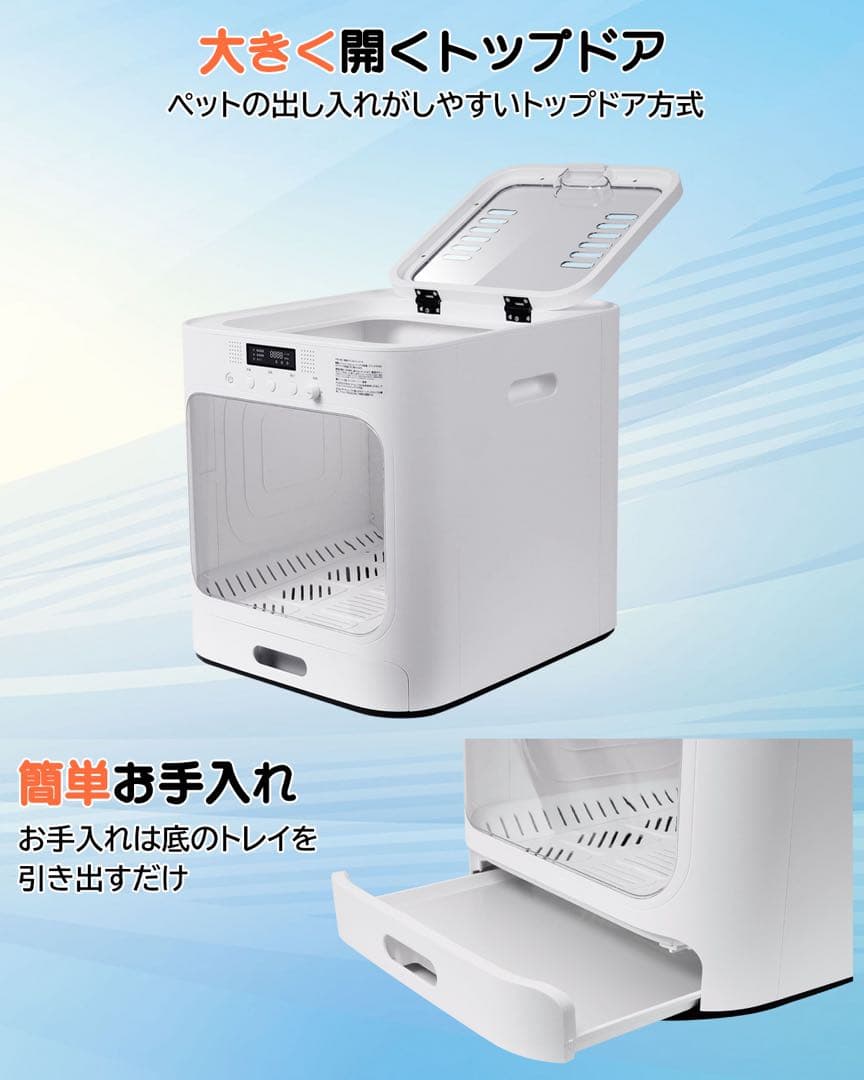 [Pet Marvel] ペットドライルーム 64L大容量　安全　自動　猫犬