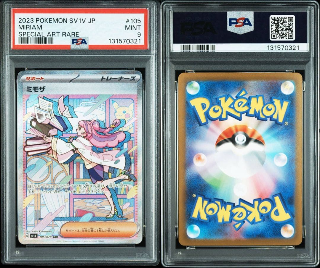 【PSA9】ミモザ　SAR