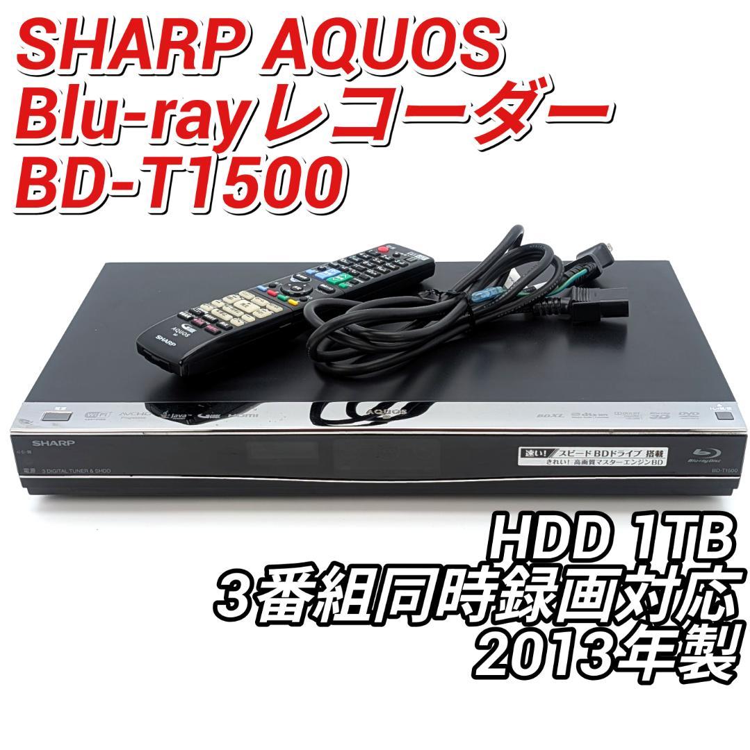 SHARP BD-T1500 Blu-rayレコーダー HDD1TB