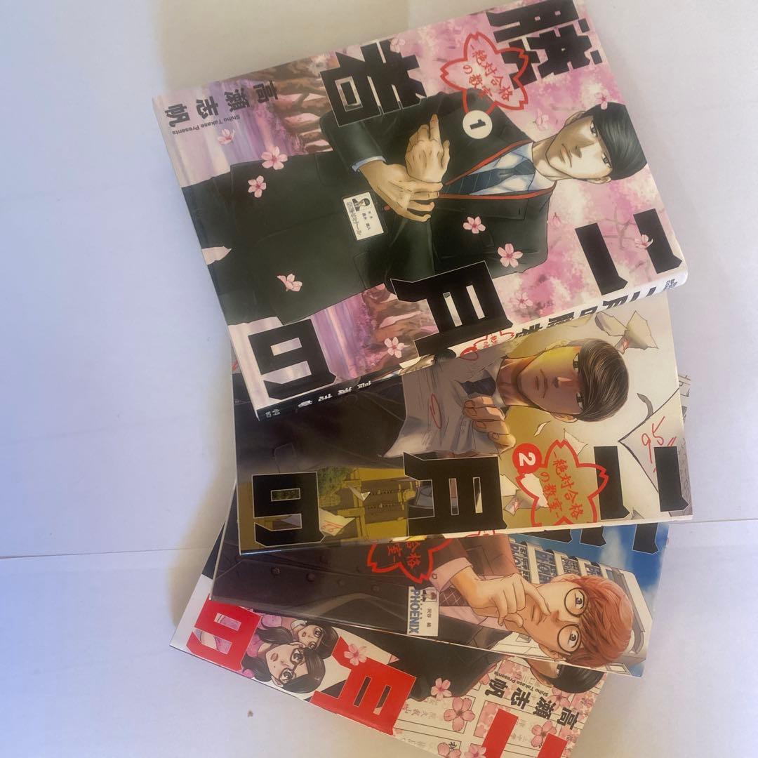 二月の勝者　全巻セット