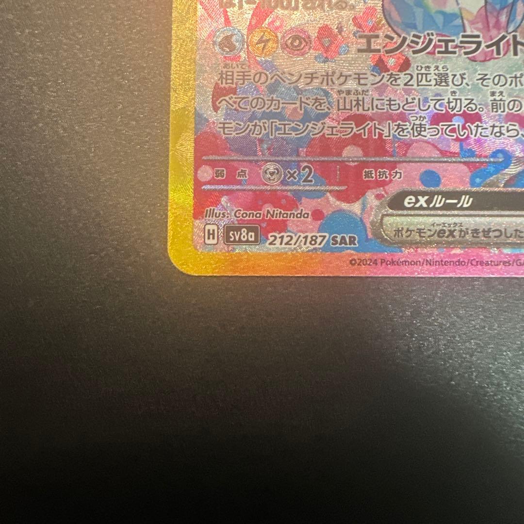 サ*タ様 【状態良好】ニンフィアex SAR