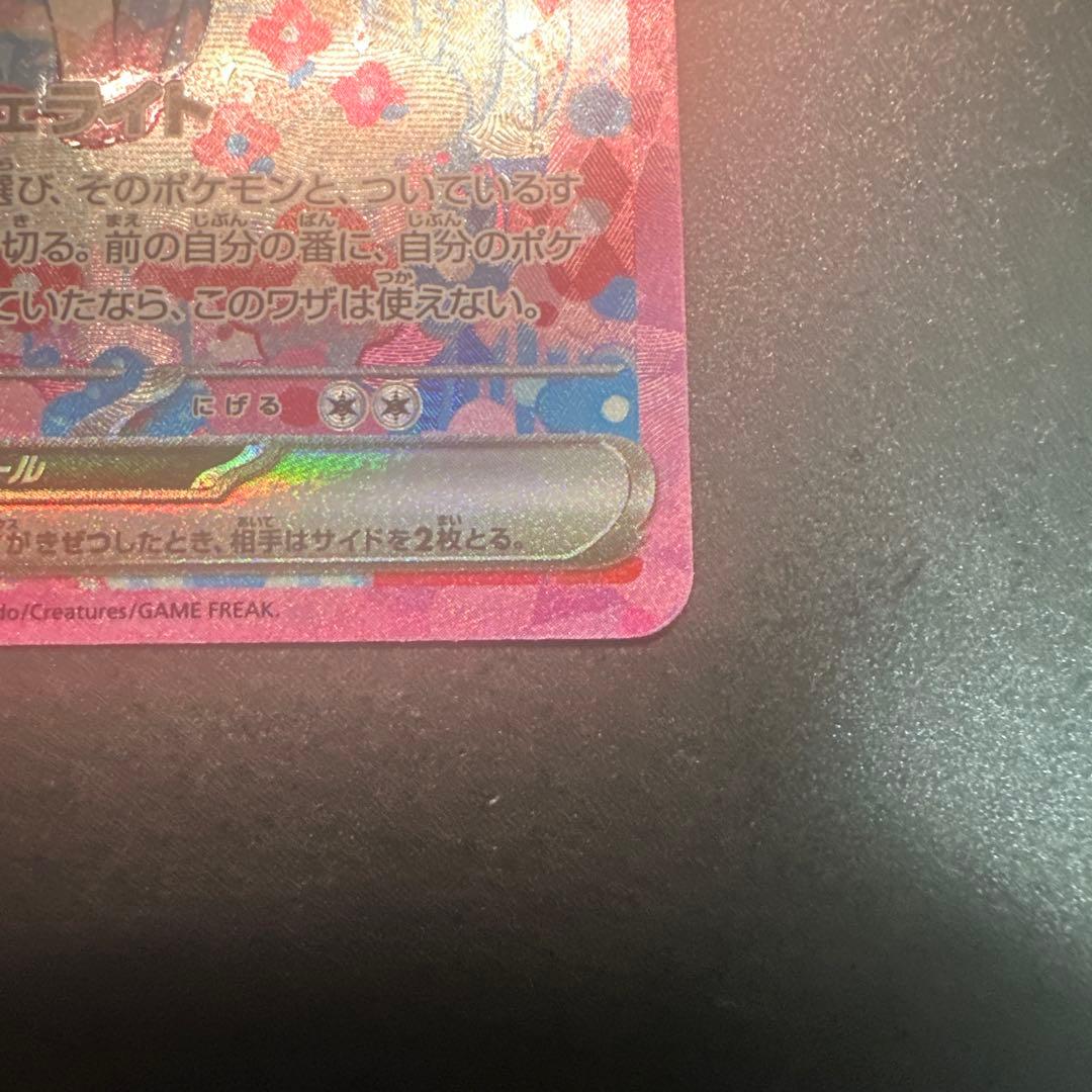 サ*タ様 【状態良好】ニンフィアex SAR