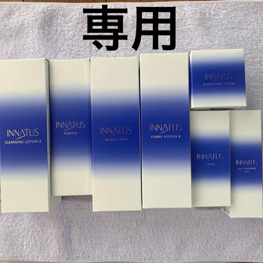 専用新品イナータス　7点セット