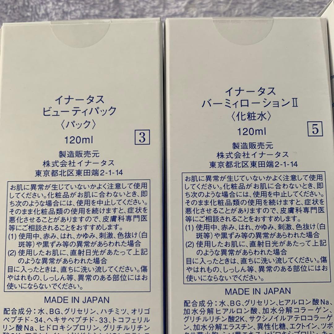 専用新品イナータス　7点セット