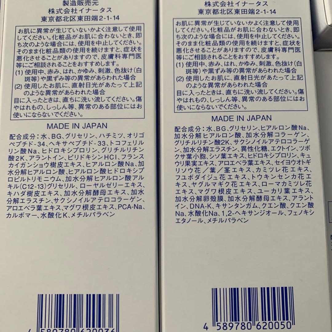 専用新品イナータス　7点セット