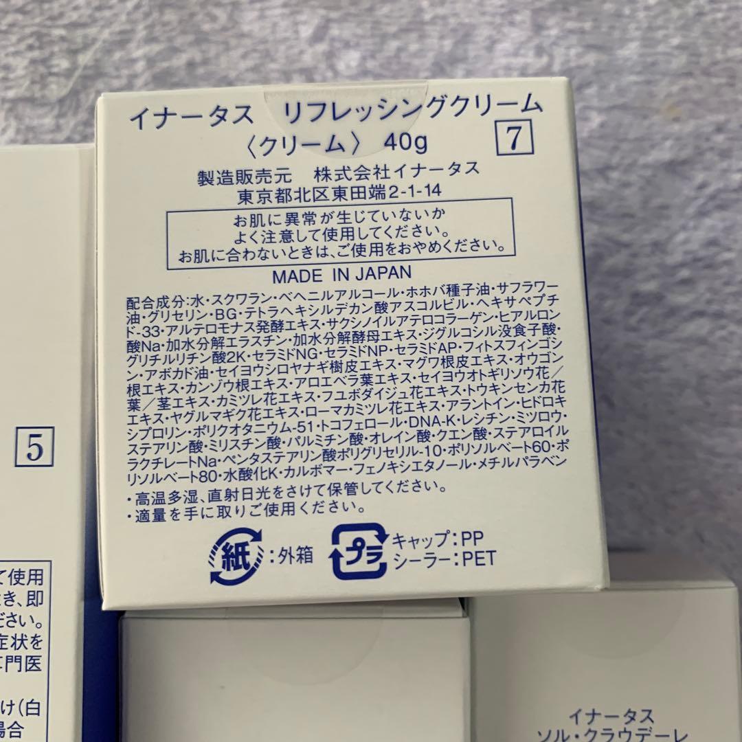 専用新品イナータス　7点セット