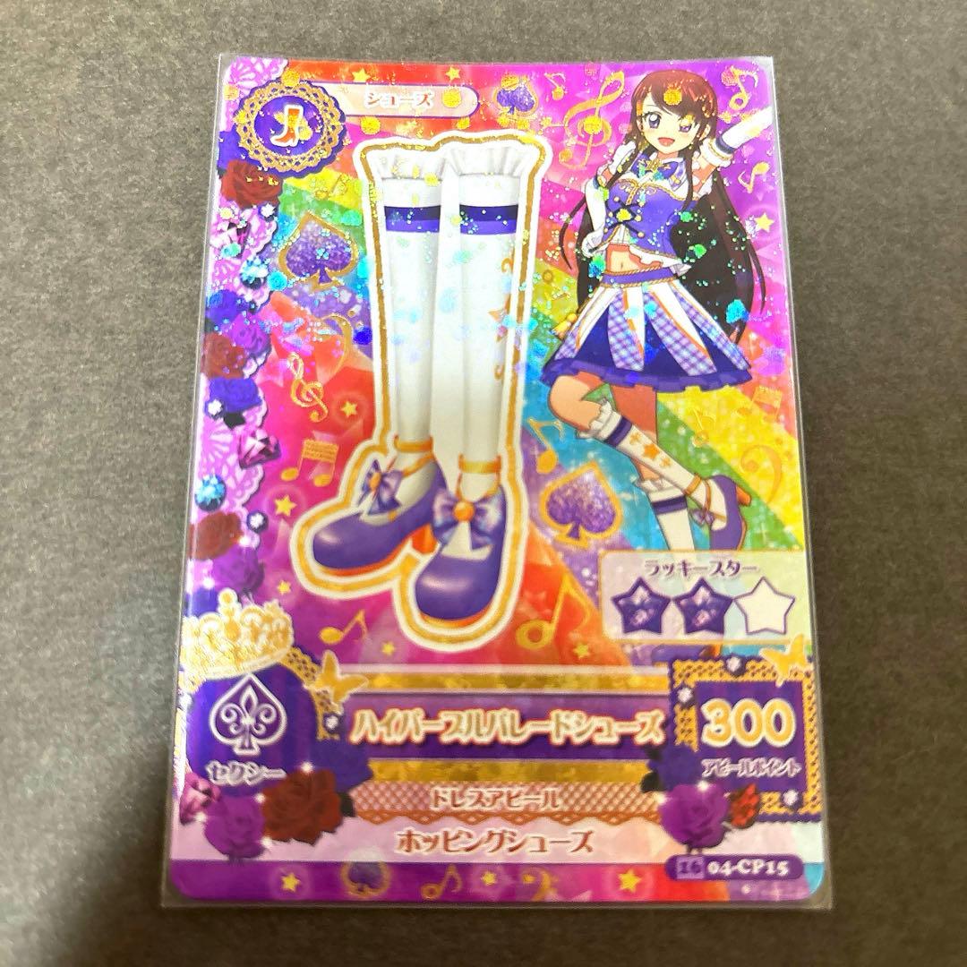 【希少】アイカツ カード ハイピンク ハイブルー ハイパープル パレードコーデ