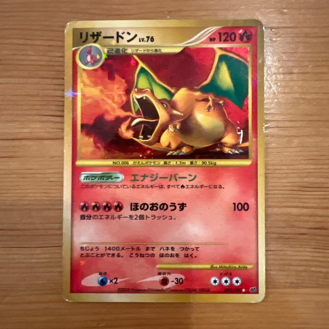リザードン LV.76 ポケモンカード