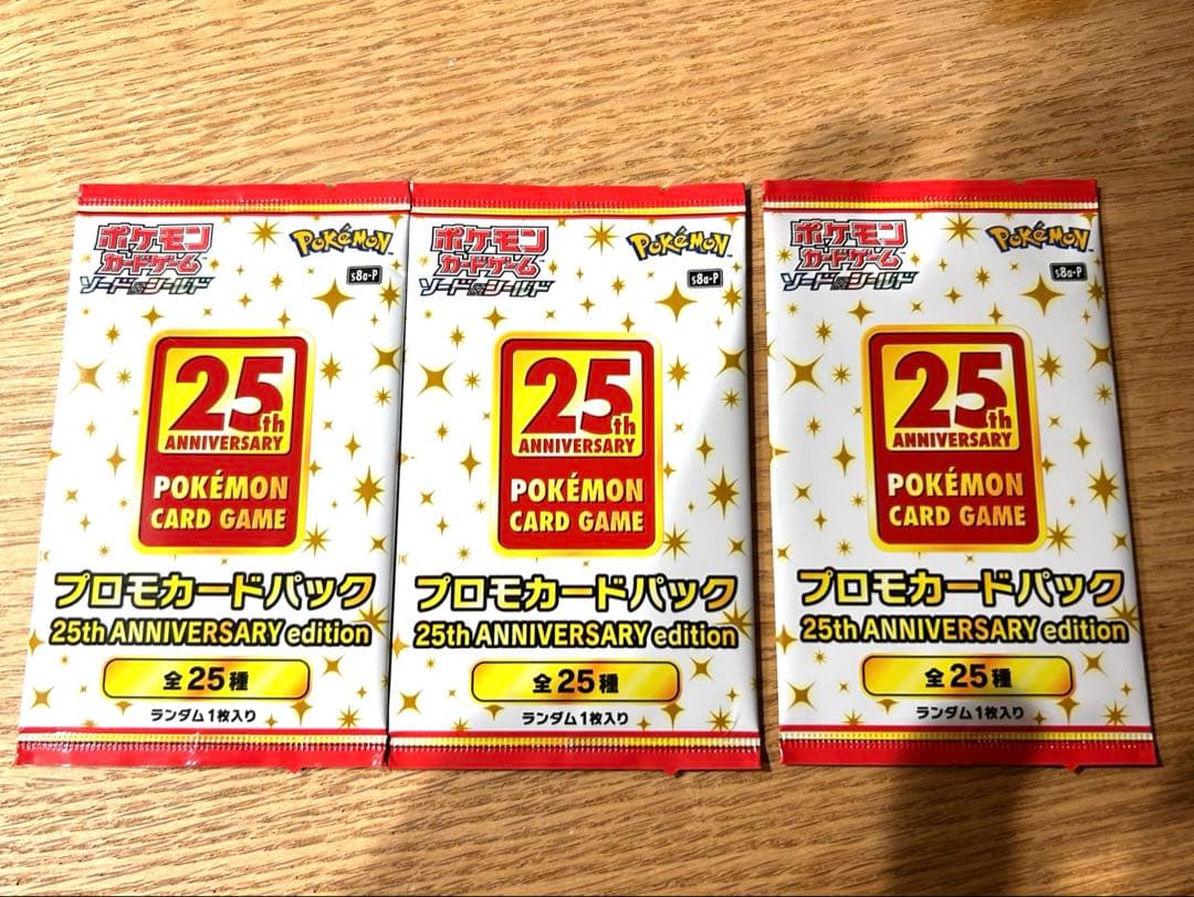 ポケモンカード 25周年記念プロモパック 未開封3パックセット