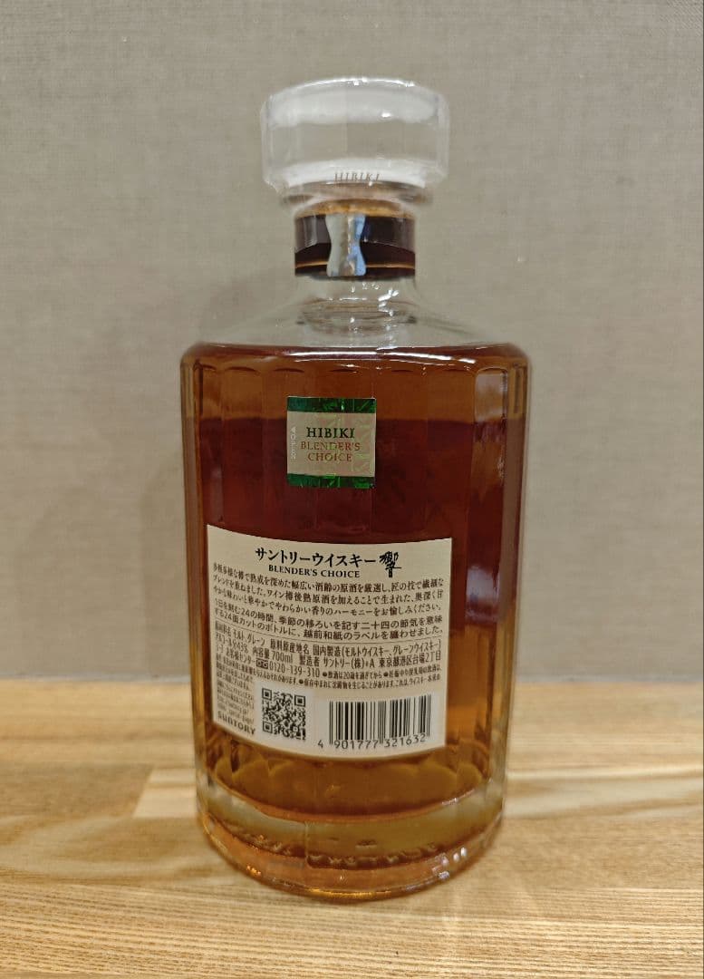 SUNTORY サントリー ウイスキー 響 700ml ブレンダーズチョイス