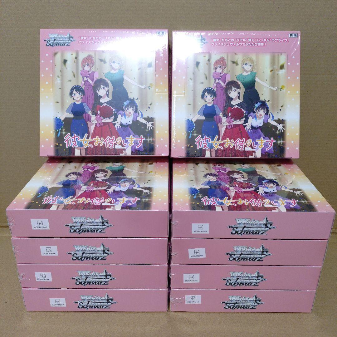 ❷ヴァイスシュヴァルツ　彼女、お借りします　未開封　シュリンク付き　10BOX