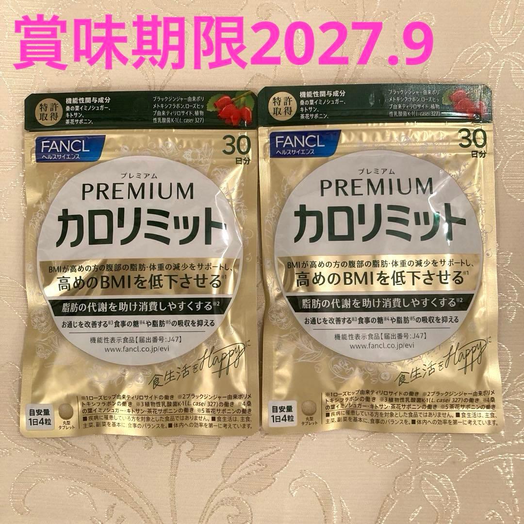 【新品未開封】FANCLプレミアムカロリミット 30日分3袋 ダイエットサプリ②