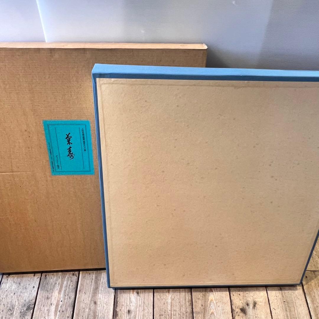 上村松園 【菊寿】 シルクスクリーン 刷込みサイン 印章有り エディション有り