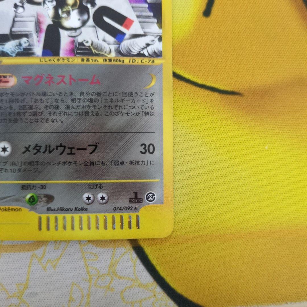カードe レアコイル 074/092 ホロ 傷あり