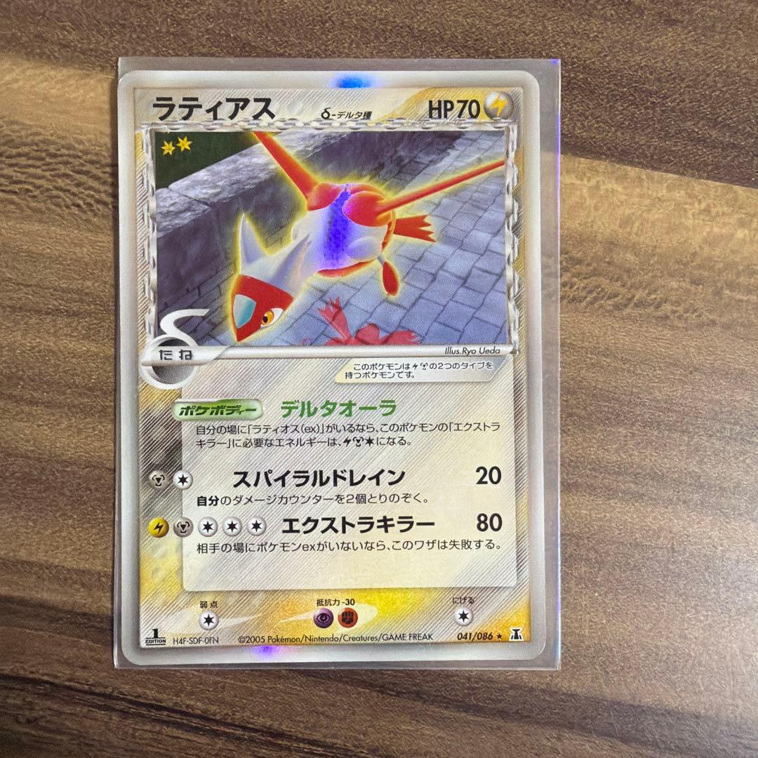 1st　ラティアスδ ★ 拡張パック ホロンの研究棟041/086