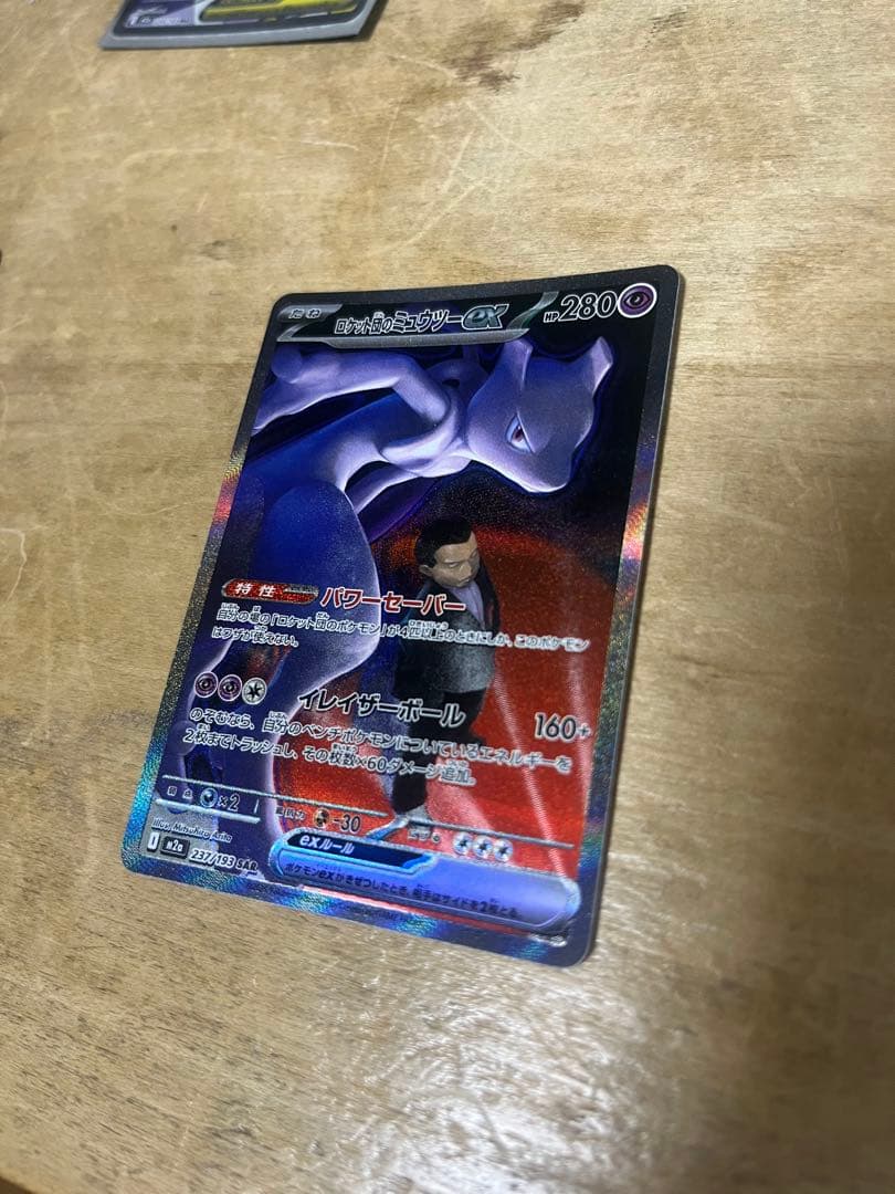 わ*び様 ロケット団のミュウツーex SAR その他ポケモングッズまとめ売り