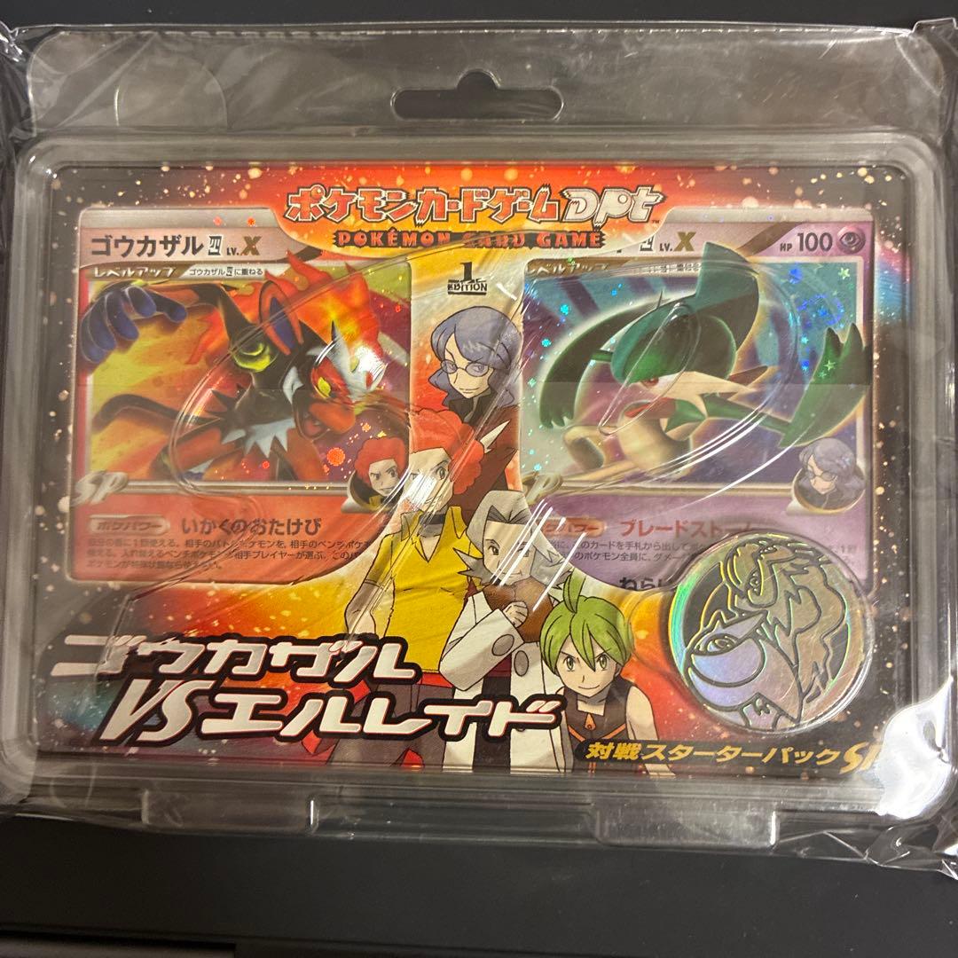 ゴウカザルVSエルレイド　対戦スターターパックSP 未開封　ポケモンカードDPt