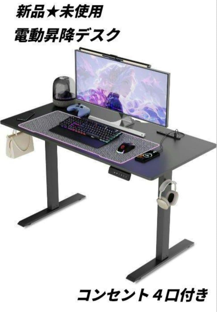 128 【特別特価】電動昇降機能付き 4口コンセント付き ゲーミングデスク 黒