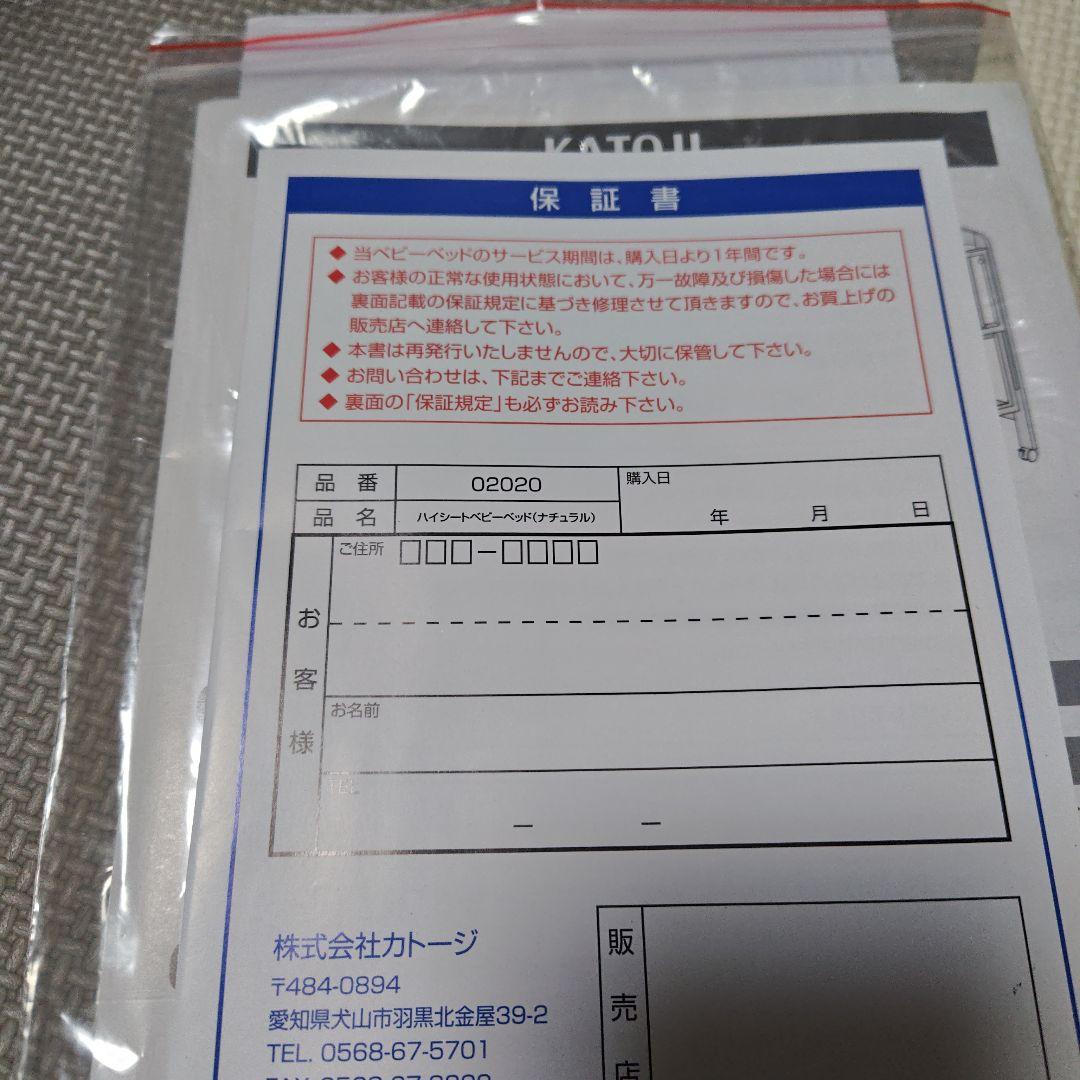 KATOJI　ハイシートベビーベッド