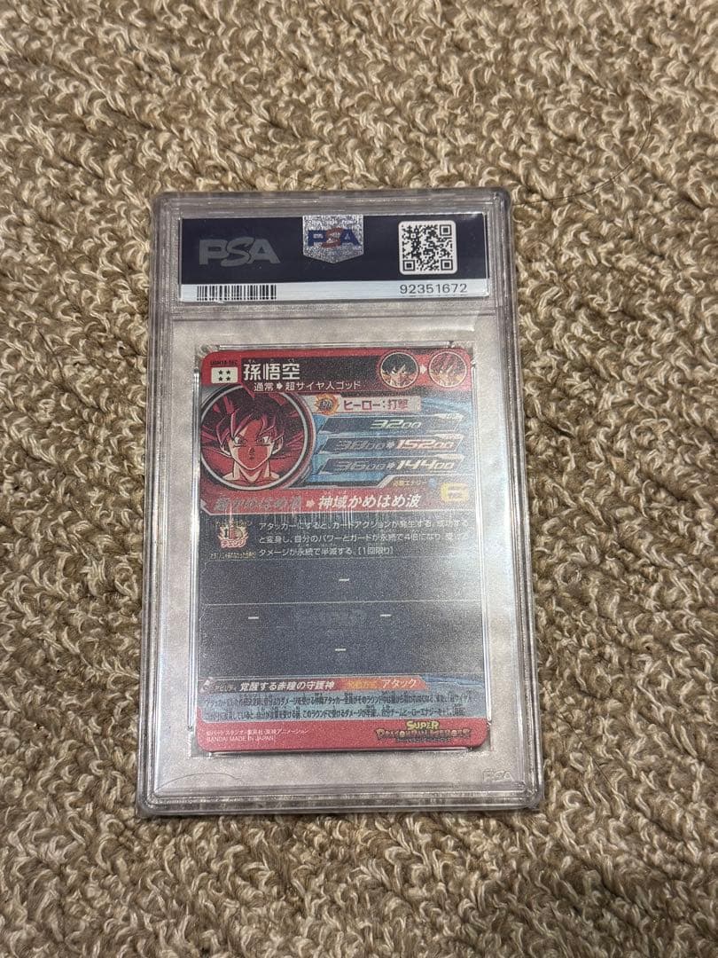 専用　UGM10-SEC 孫悟空　PSA10 ドラゴンボールヒーローズ