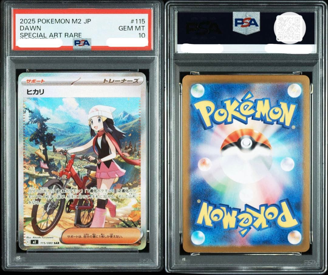 ポケモンカードゲーム　インフェルノＸ　ＳＡＲ　ヒカリ　ＰＳＡ鑑定　連番