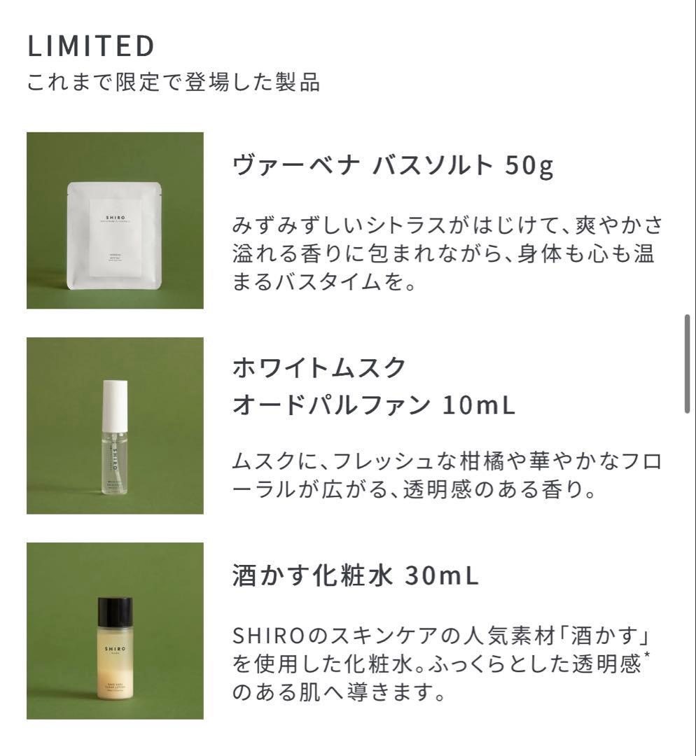 SHIRO シロ ホリデーセット 2025