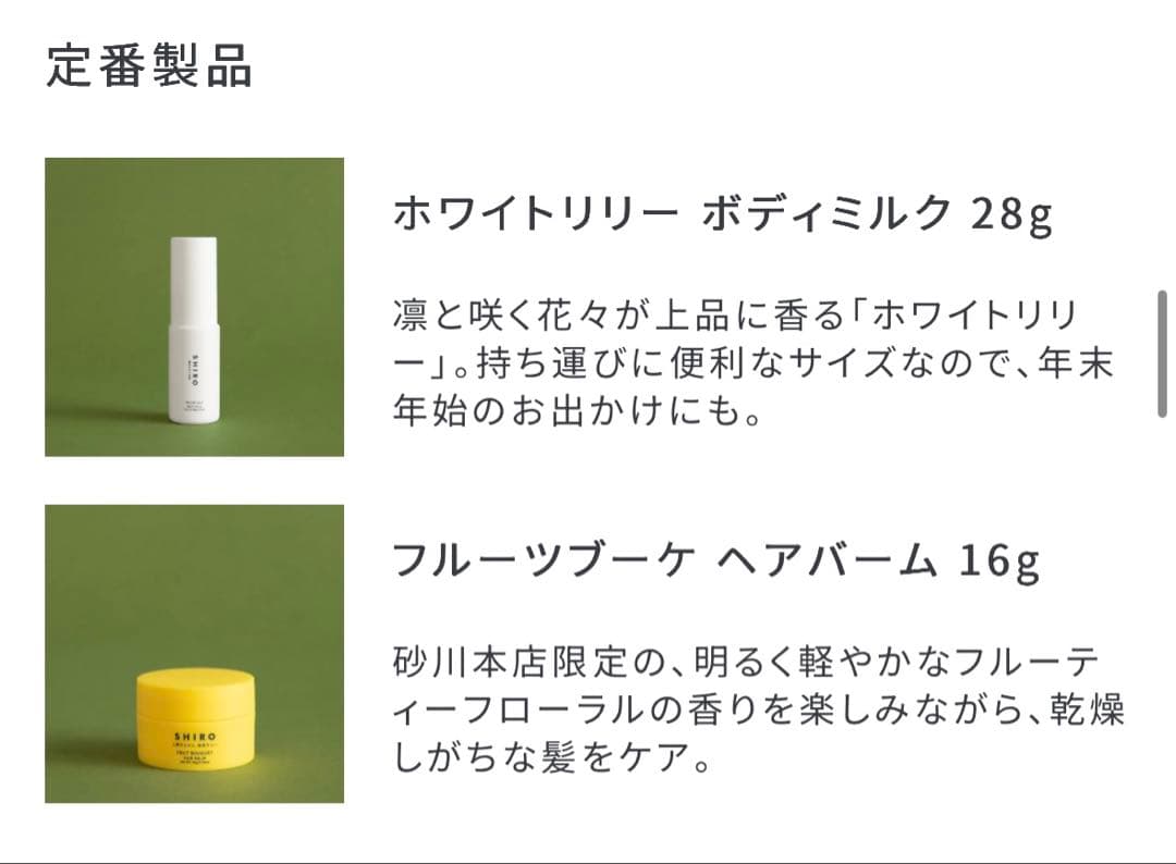 SHIRO シロ ホリデーセット 2025