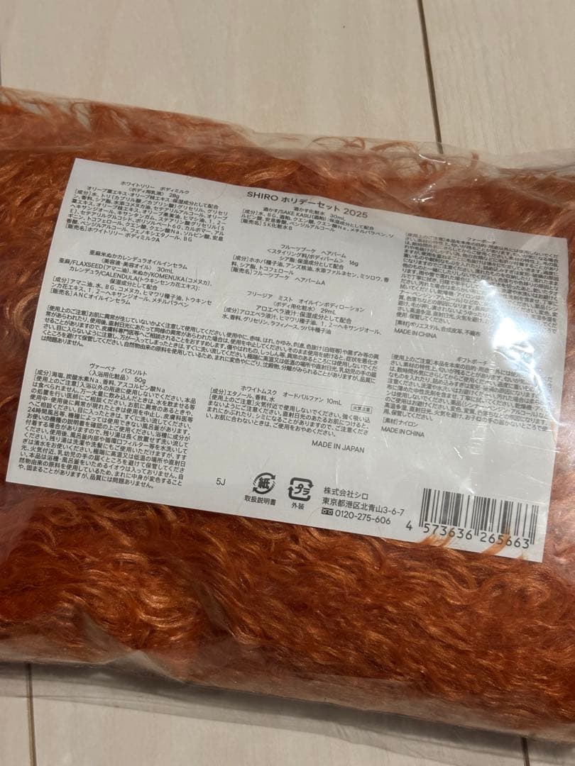 SHIRO シロ ホリデーセット 2025