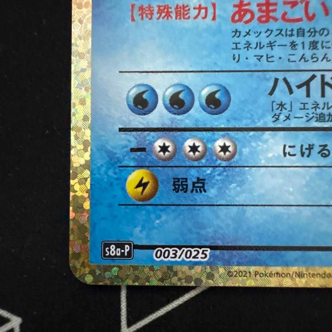 カメックス　25th ポケモンカード